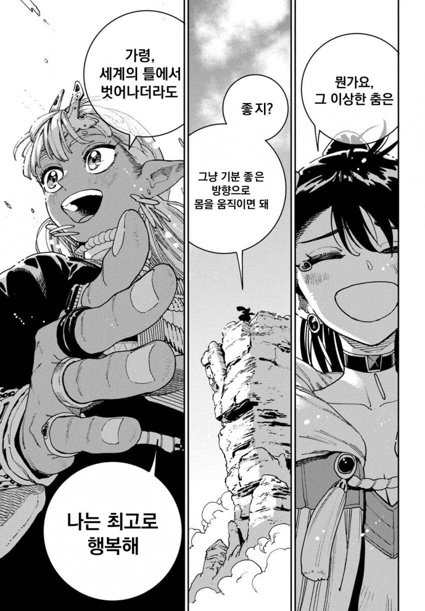 마력이 고갈된 천재 다크엘프 .manhwa_44.jpg