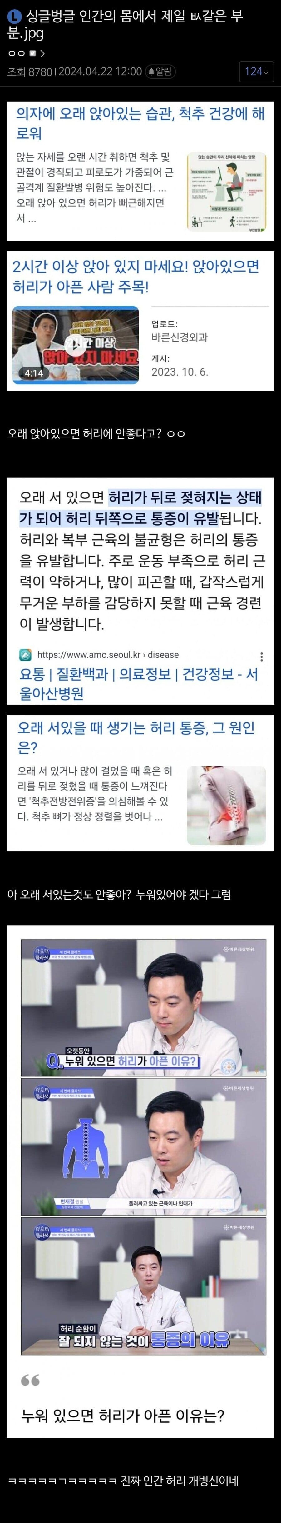 인간의 몸에서 제일 ㅄ같은 부분.jpg_1.jpg