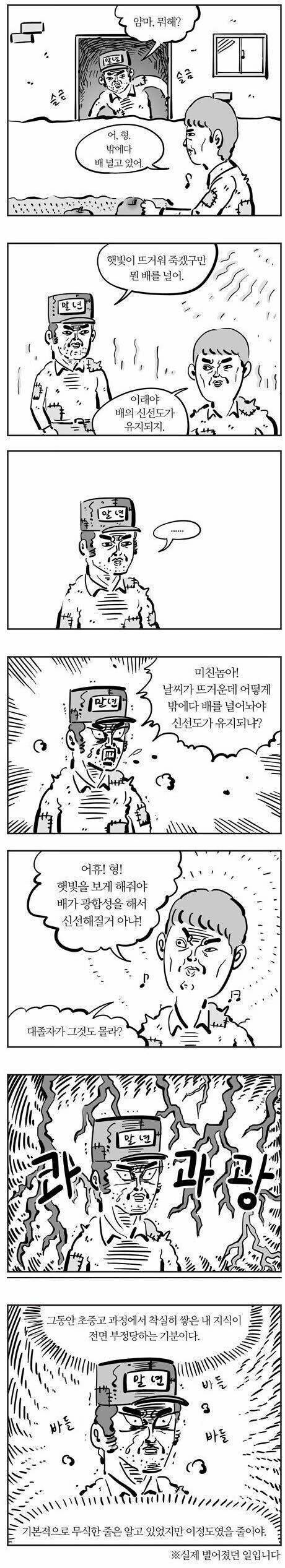 기안84 그가 처음 언급 된 웹툰.jpg_1.jpg