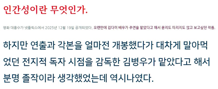 어떤 블로거의 넷플릭스 대홍수 평가_1.jpg
