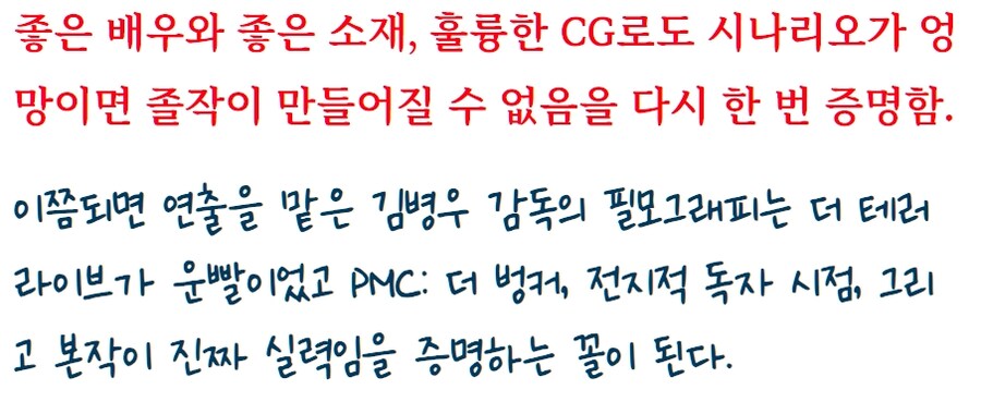 어떤 블로거의 넷플릭스 대홍수 평가_3.jpg