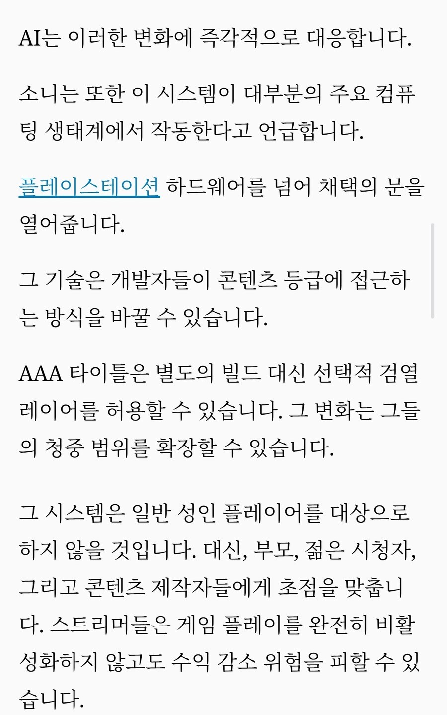 소니는 모든 연령대가 플스 게임을 즐길 수 있도록 AI 검열 특허를 출원했습니다._6.jpg