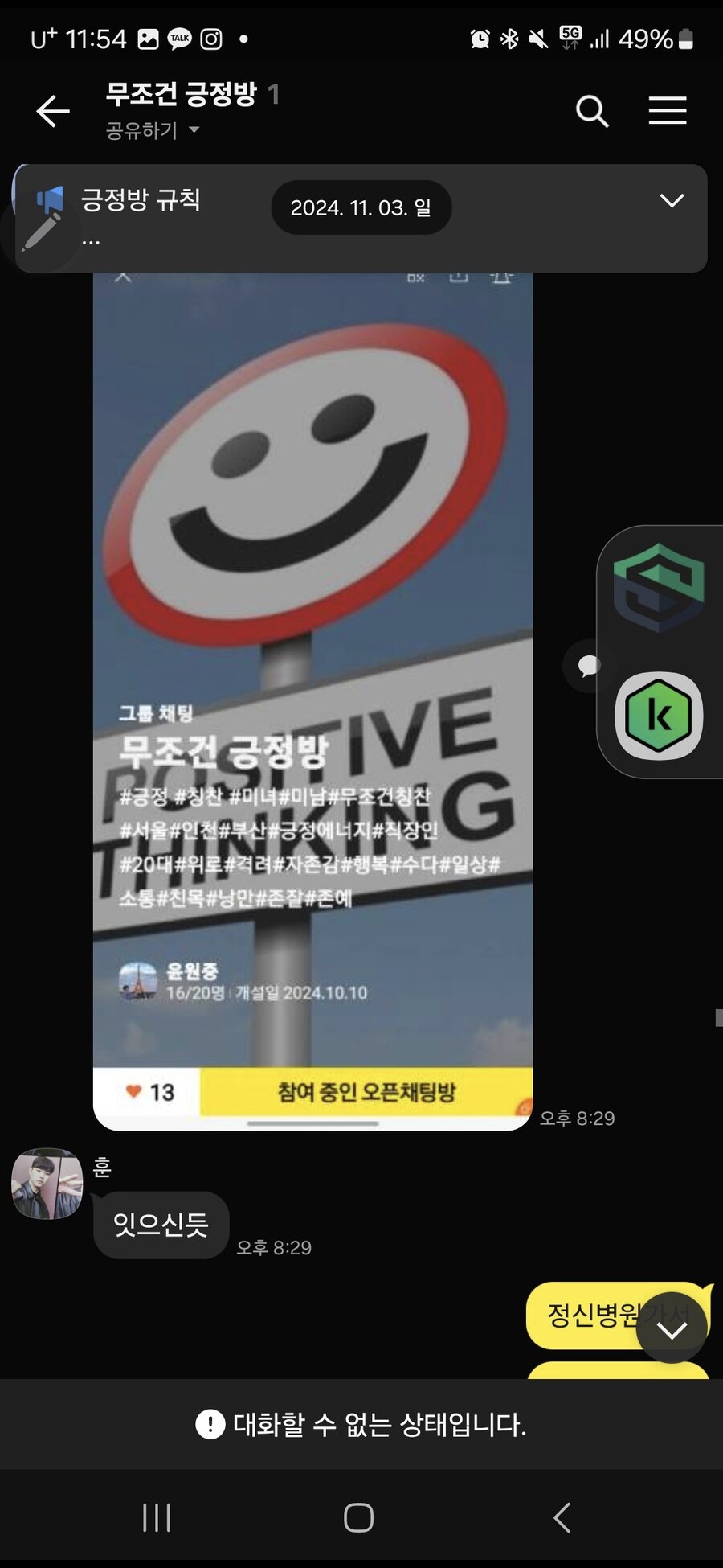 존재한적도없는일로 범죄자로몰리고있습니다_8.jpg