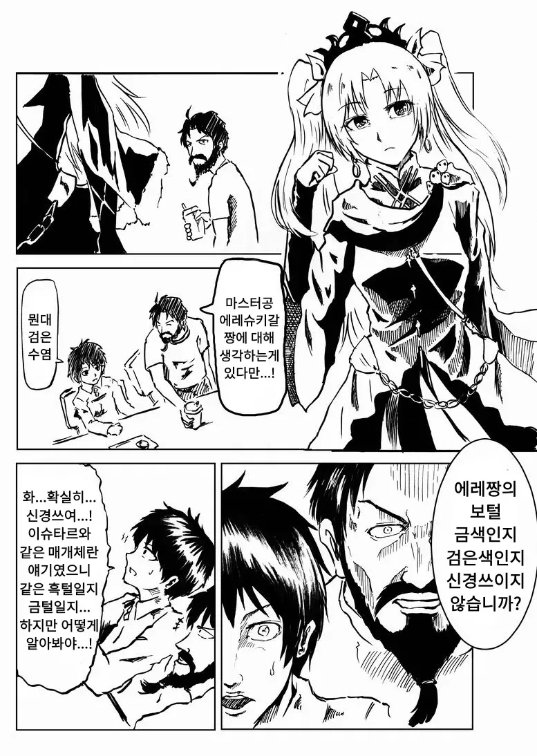 FGO)에레슈키칼의 아래가 까맣까 노랗까 궁금한 마스터_1.webp