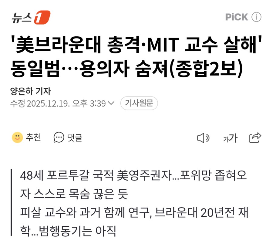 MIT 핵융합 교수 암살자, 스스로 목숨 끊어_1.png