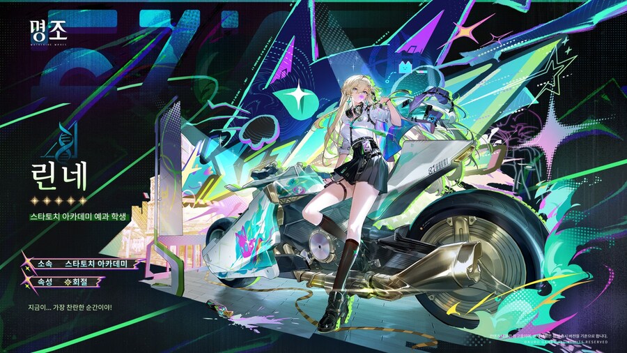 [명조] 공명자 화면 | 린네_1.jpg