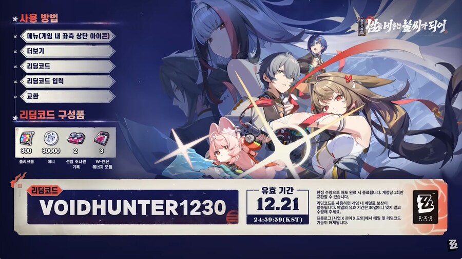 로그인하면 신규 S급 ‘자오’ 확정, 젠레스 존 제로 2.5버전 총정리_1.png