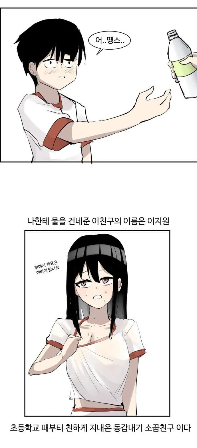 무신경한 여사친과 눈치없는 남사친.manhwa_4.jpg