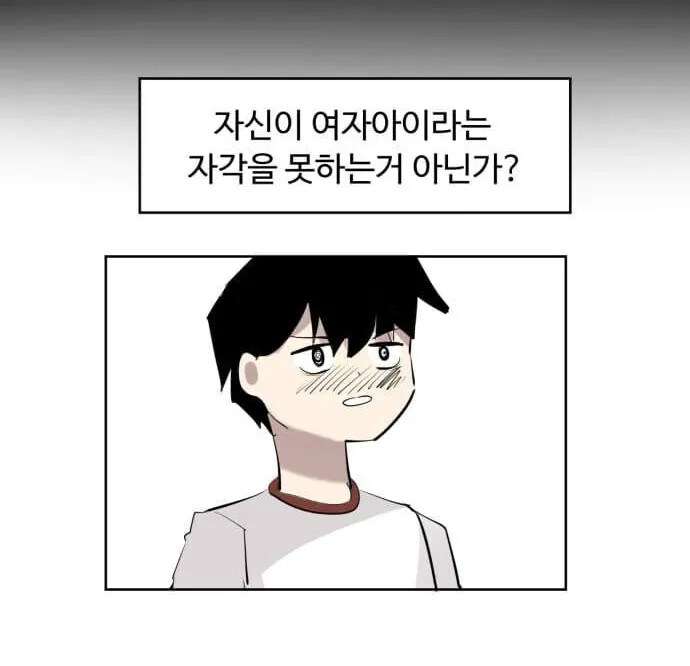 무신경한 여사친과 눈치없는 남사친.manhwa_10.jpg