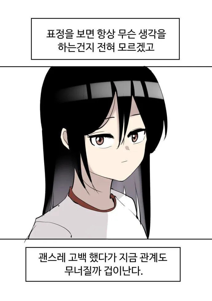 무신경한 여사친과 눈치없는 남사친.manhwa_12.jpg