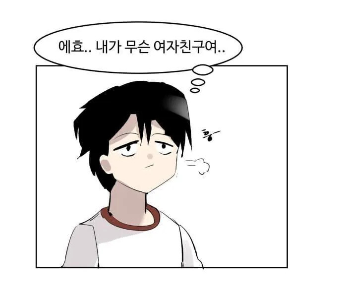 무신경한 여사친과 눈치없는 남사친.manhwa_13.jpg