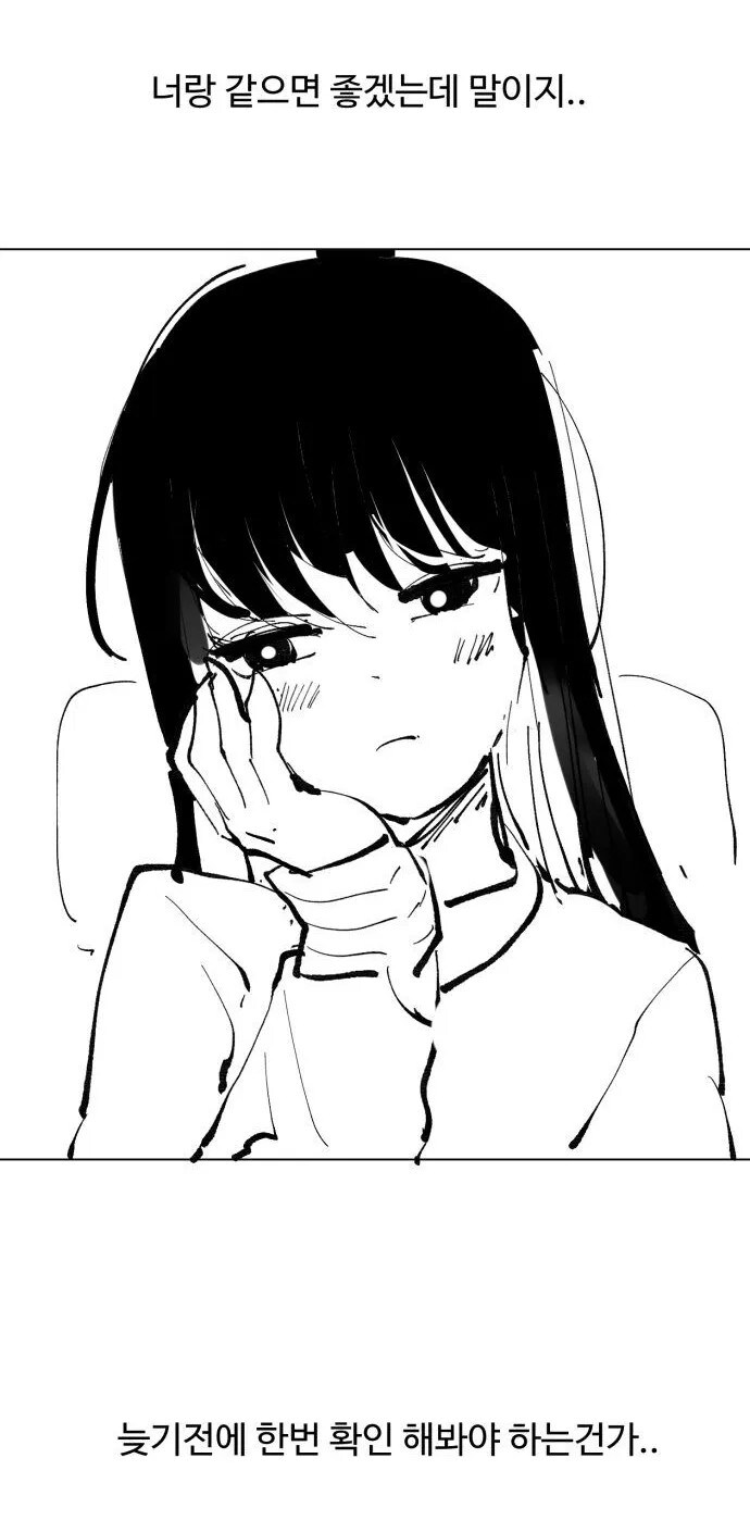 무신경한 여사친과 눈치없는 남사친.manhwa_38.jpg