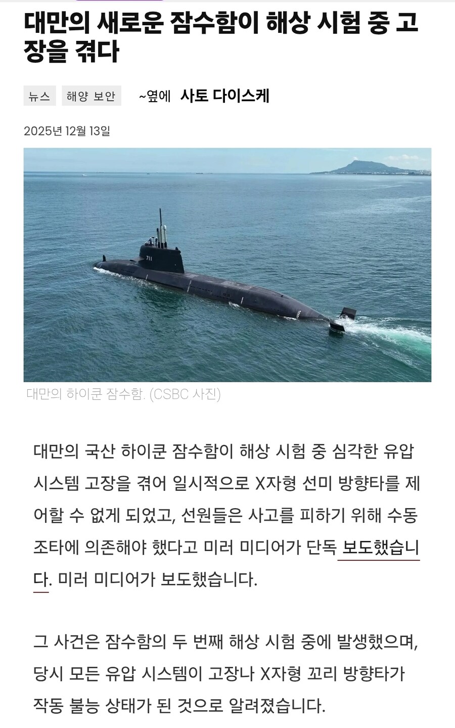 한화 잠수함 기술 유출 근황._8.png