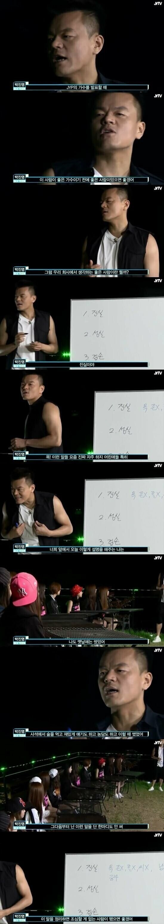 박나래 사건 예언한것같은 JYP 강의_1.jpg