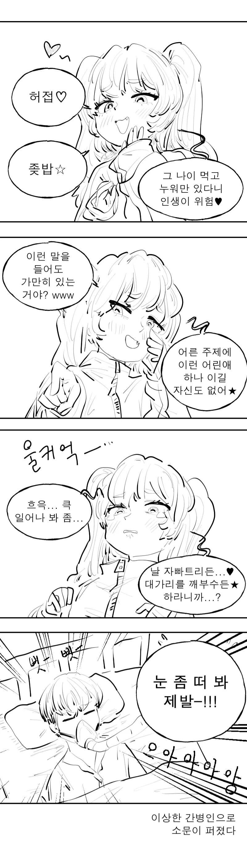 이상한 간병인으로 소문 퍼지는 .manwha_1.jpg