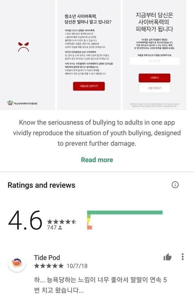 고전) 사이버폭력 체험 어플_5.jpg