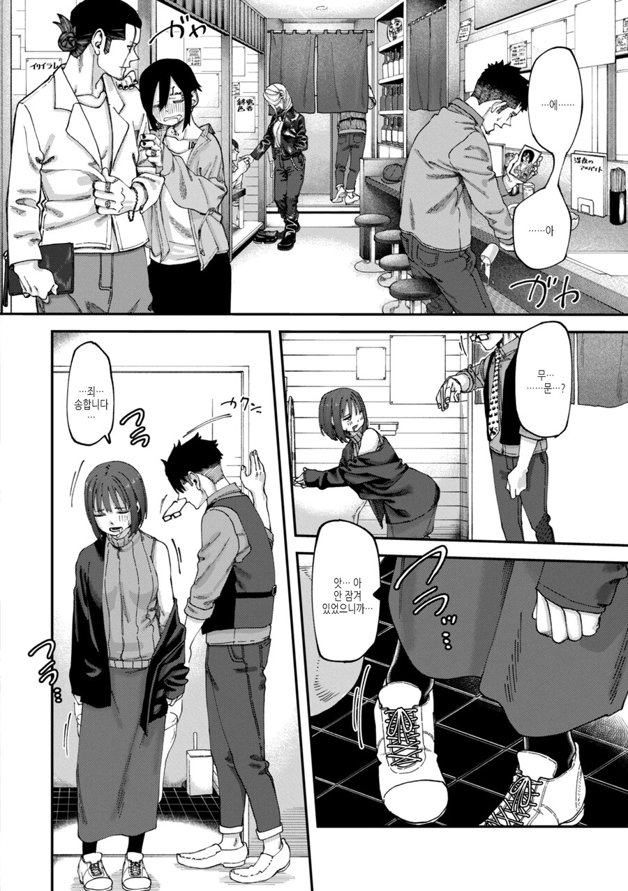 만취한 남녀가 서로의 취향을 알려주는 이야기.manhwa_2.jpg