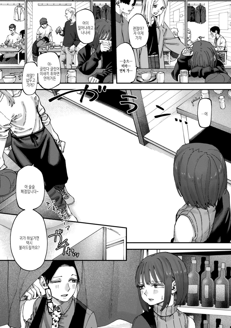 만취한 남녀가 서로의 취향을 알려주는 이야기.manhwa_3.jpg