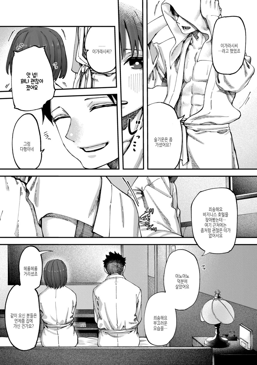 만취한 남녀가 서로의 취향을 알려주는 이야기.manhwa_5.jpg