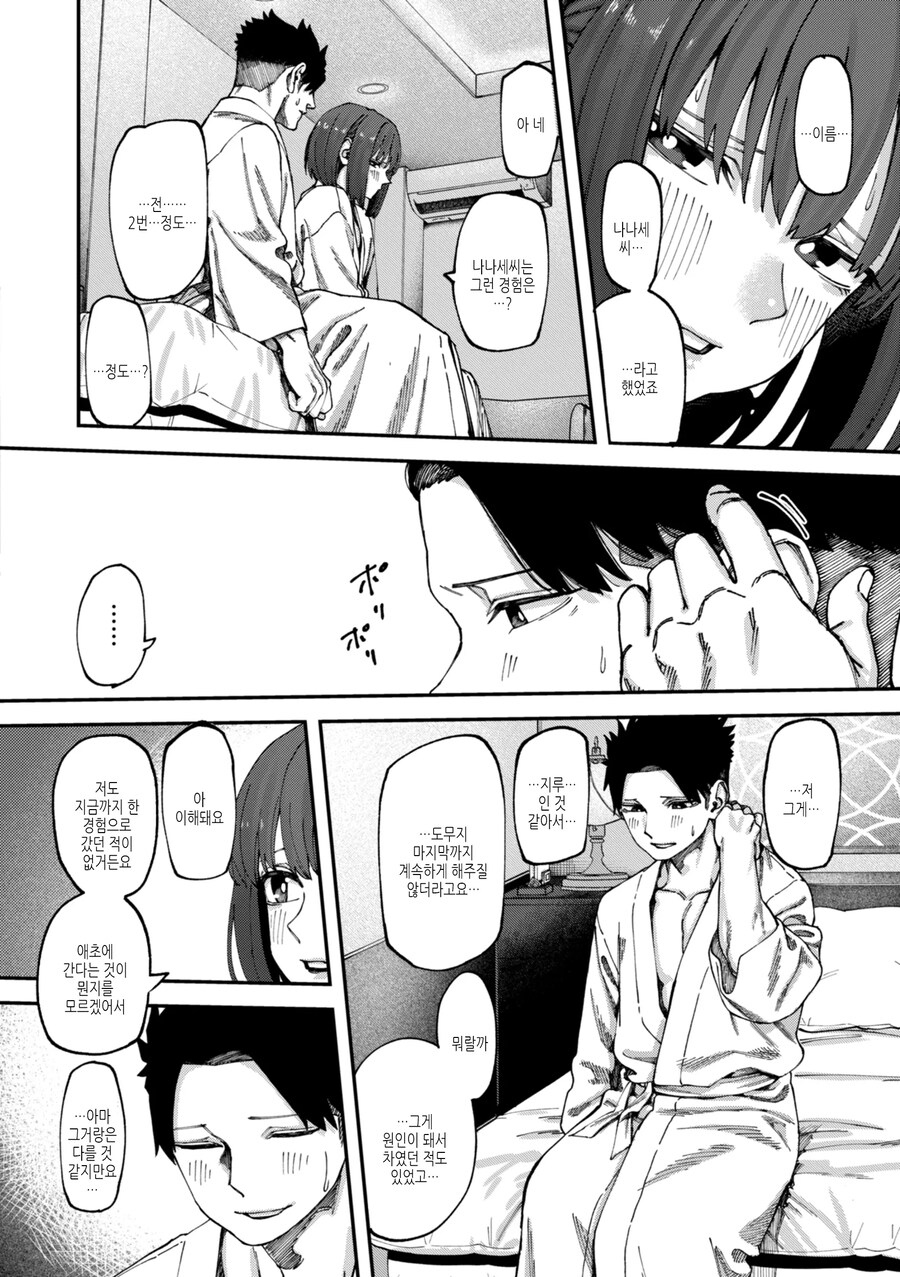 만취한 남녀가 서로의 취향을 알려주는 이야기.manhwa_8.jpg