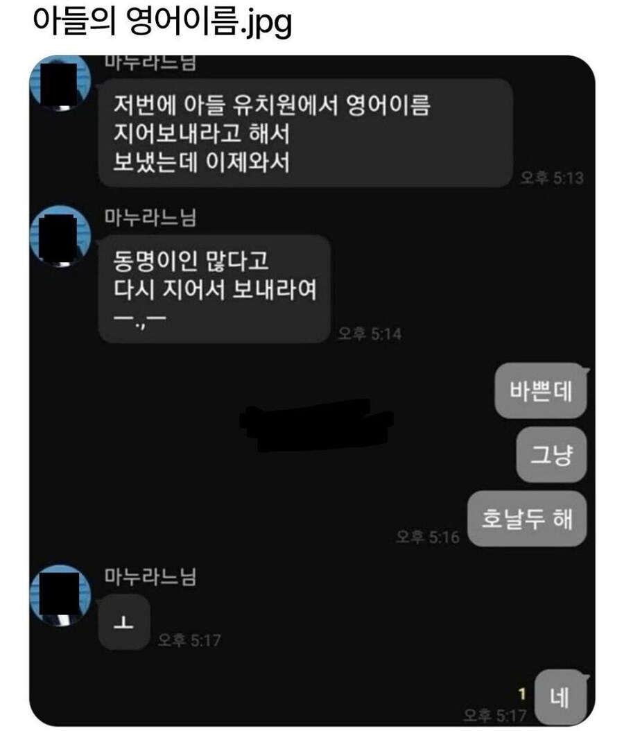 ? : 아들 영어이름 동명이인이 많다고 다시 쓰래_1.jpg