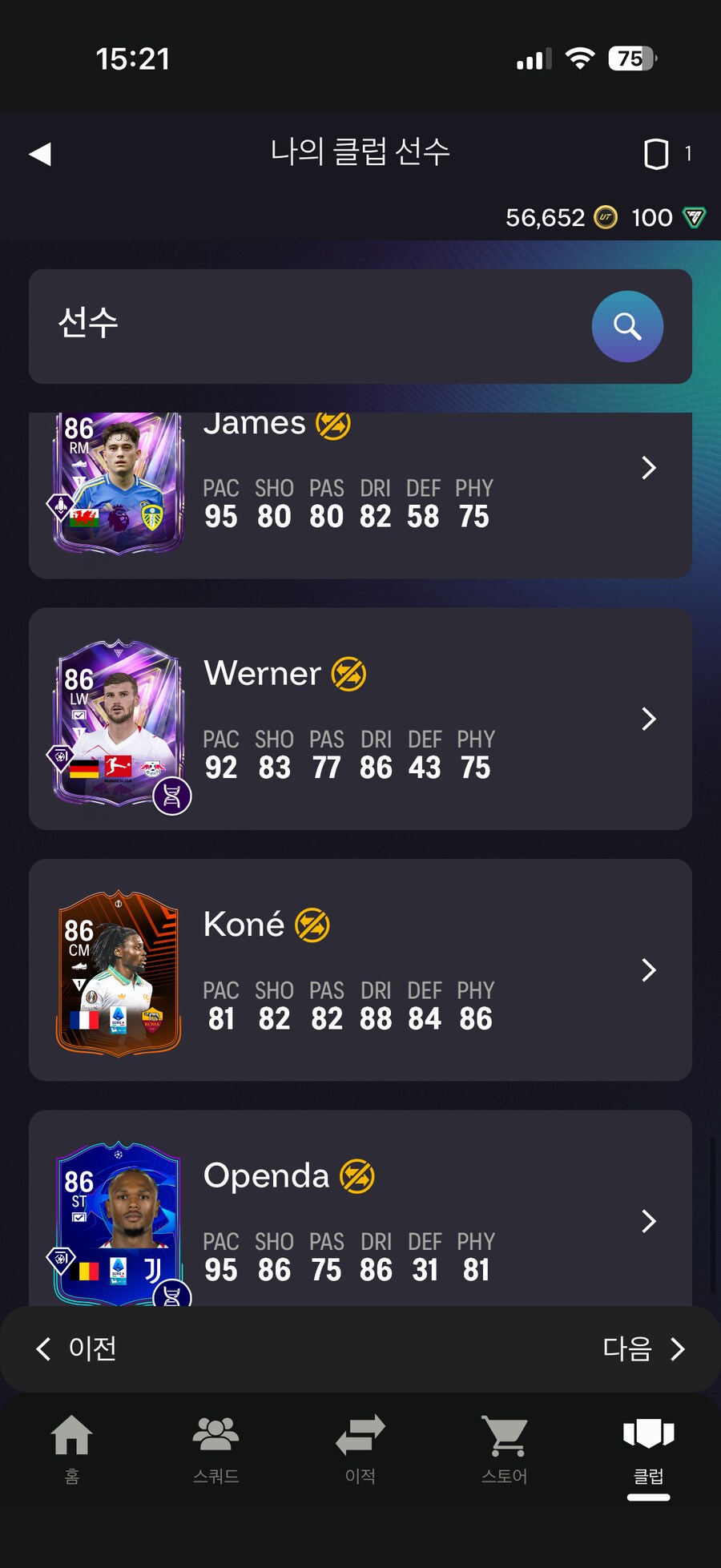 PC 지단 자이르지뉴 언트 계정완료