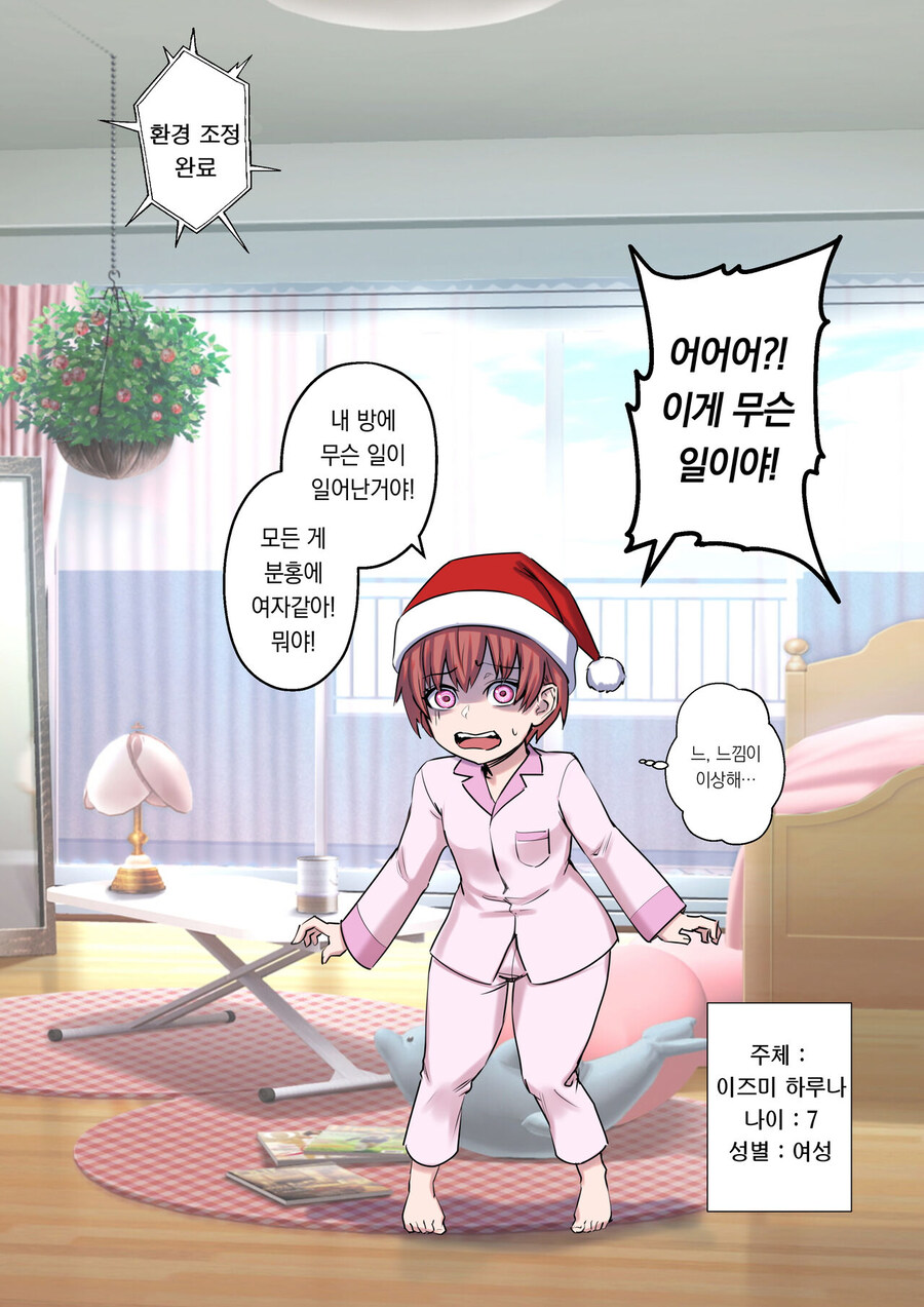 TS) 크리스마스의 소원은 전대물의 레드.manhwa_4.jpg