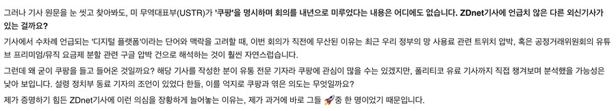 "쿠팡 건들면 트럼프가 이놈한다" 의 출처_4.png