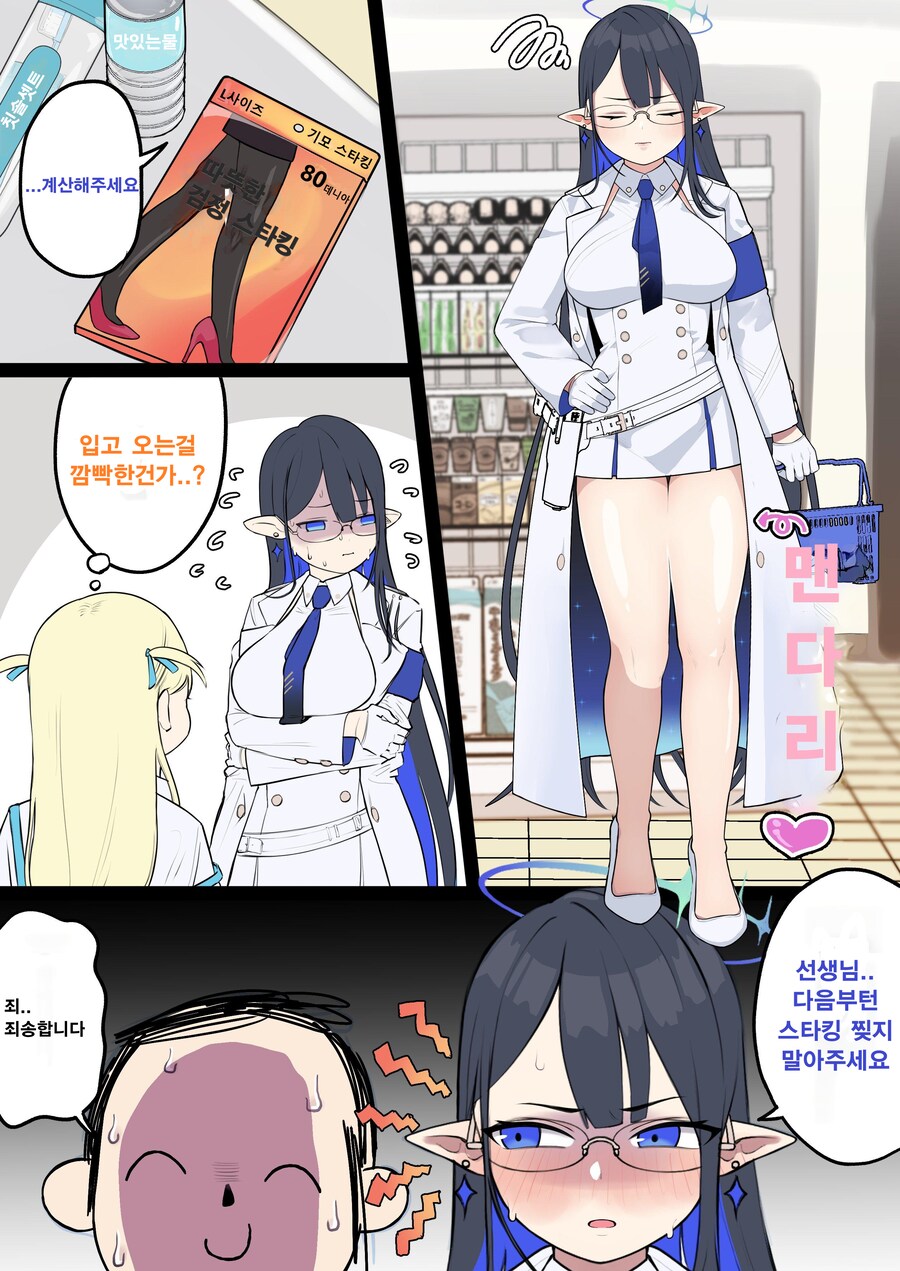 [블루아카] 린짱이 새 스타킹을 사야 했던 이유.մանհվա_1.png