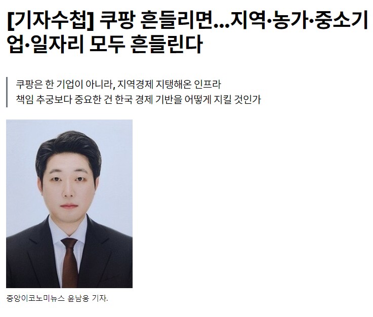 쿠팡이 무너지면 한국경제가 무너진다_1.png