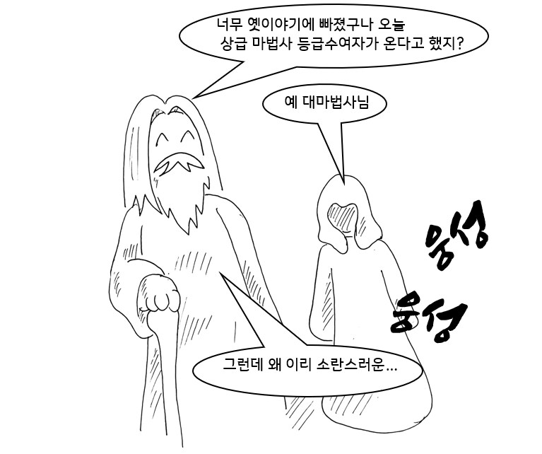 (극후방) 드래곤 스승님하고 xx하고싶은 만화(드래곤 엑기스편)_6.png