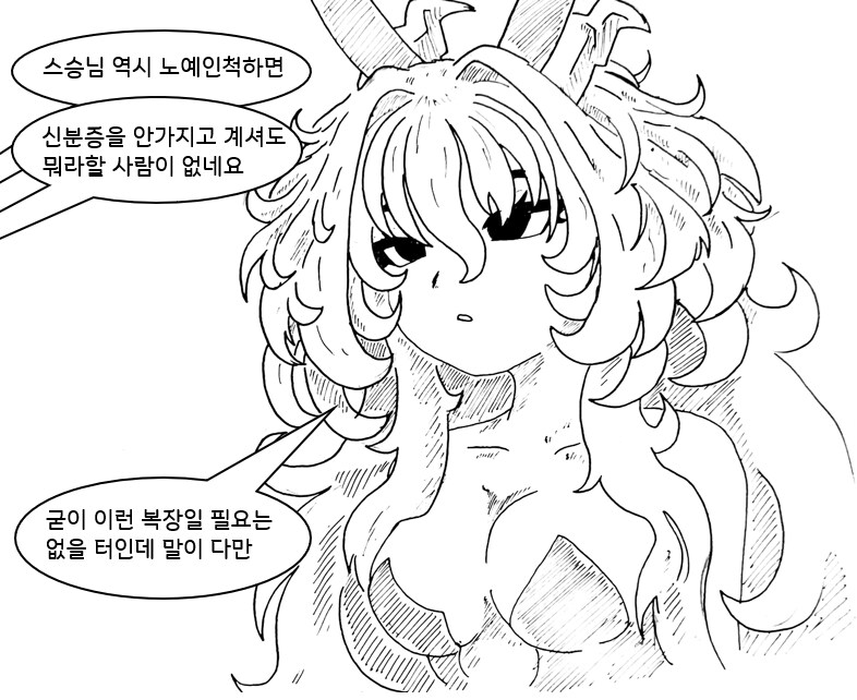 (극후방) 드래곤 스승님하고 xx하고싶은 만화(드래곤 엑기스편)_9.png
