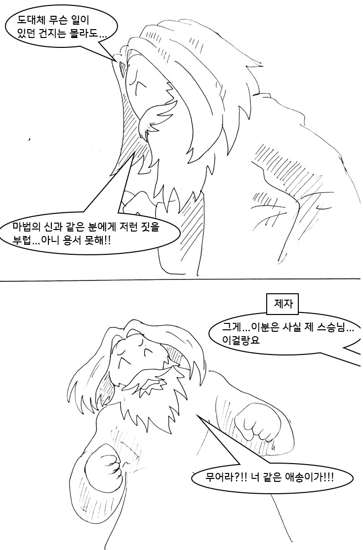 (극후방) 드래곤 스승님하고 xx하고싶은 만화(드래곤 엑기스편)_14.png