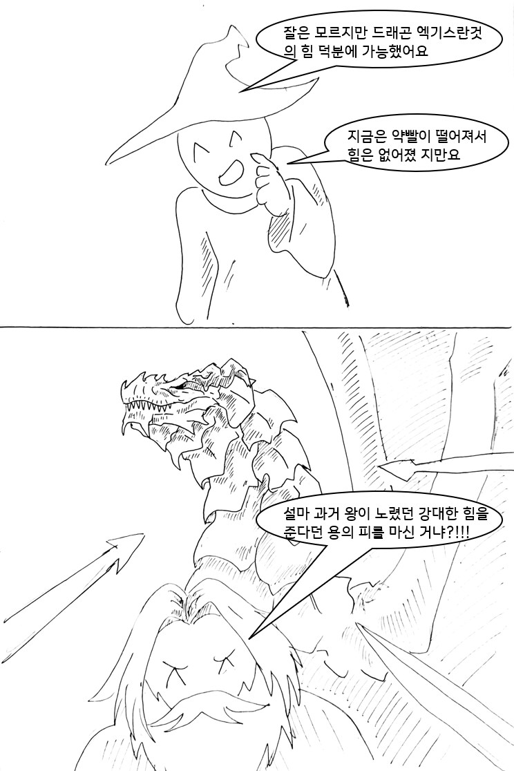 (극후방) 드래곤 스승님하고 xx하고싶은 만화(드래곤 엑기스편)_30.png