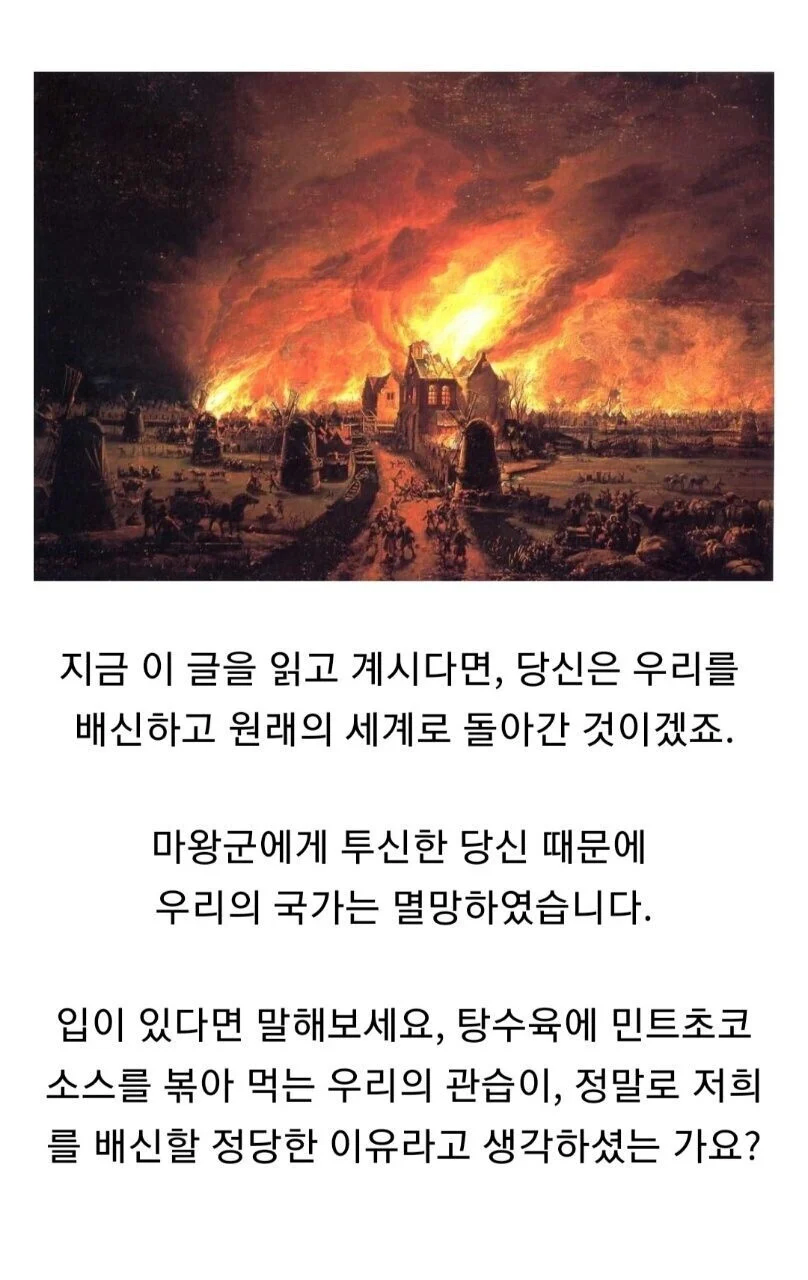 &nbsp;'용사님, 어째서 우리를 배신하신거죠?'_1.webp