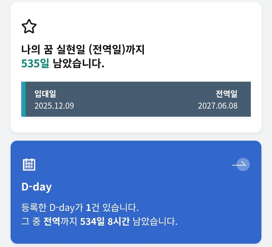 군대간 유게이 2주차 근황_1.jpg