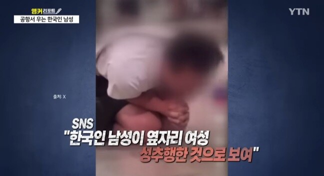 성추행혐의로 잡혀 폭풍오열하는 한국인 남성_2.jpg