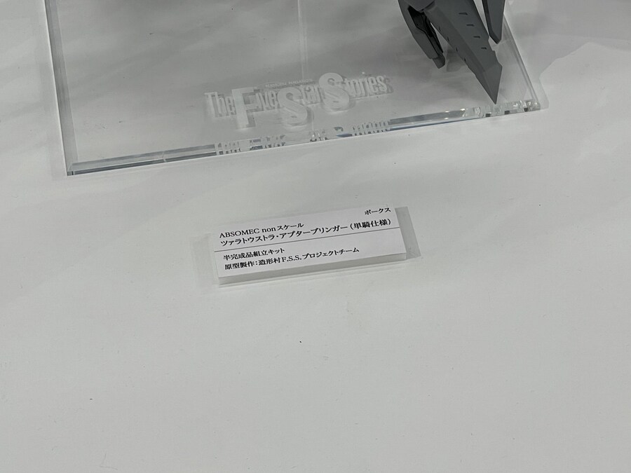 [보크스] 나가노 마모루 디자인전. FSS 레진, 프라 신작 전시 이미지_6.jpg