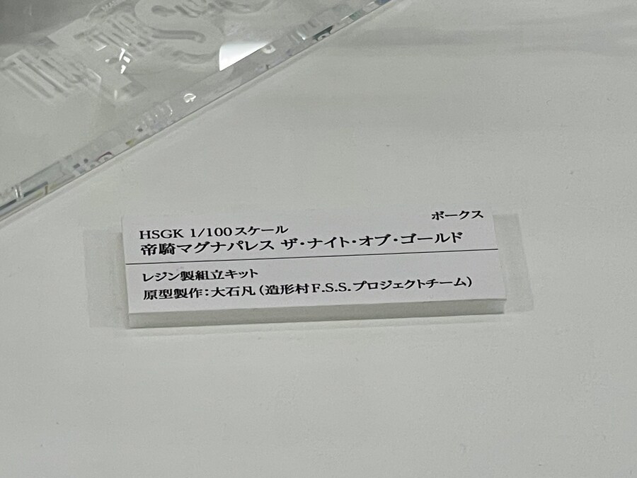 [보크스] 나가노 마모루 디자인전. FSS 레진, 프라 신작 전시 이미지_24.jpg