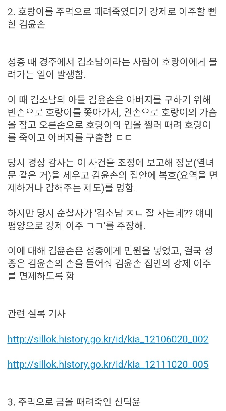 실록에 기록된 맨손으로 호랑이를 물리친 사례.txt_2.jpg
