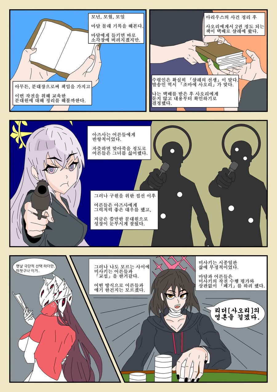 블루아카) 사오리의 일기장&아츠코 게임.manwha_1.png