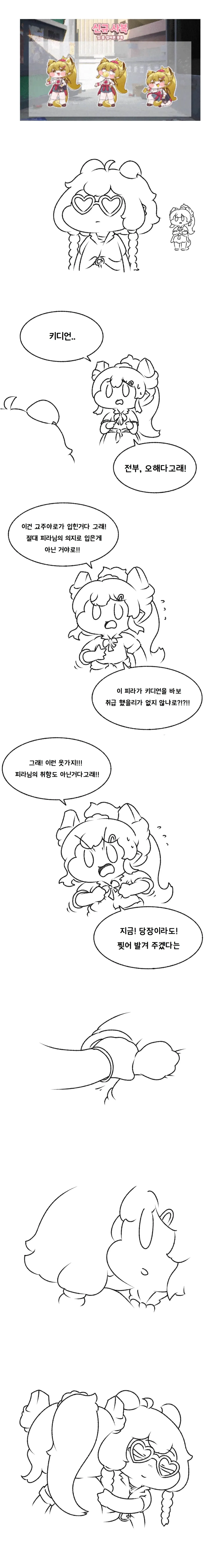 트릭컬)피라 사복 받은 이야기_1.webp