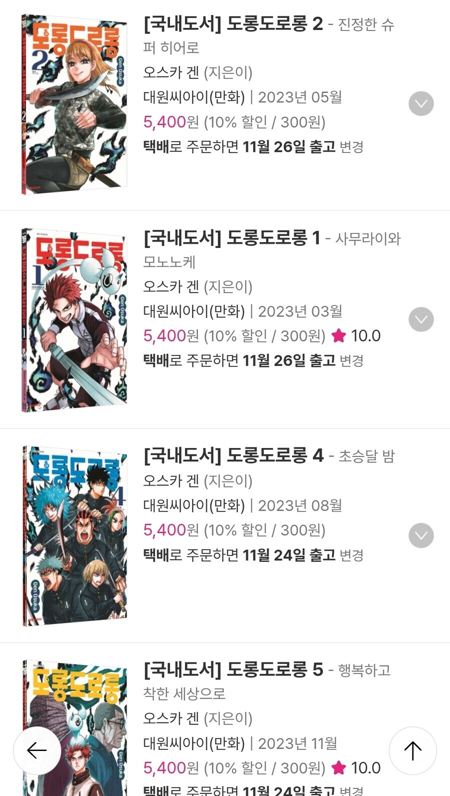 도롱도로롱 만화책.jpg_1.jpg