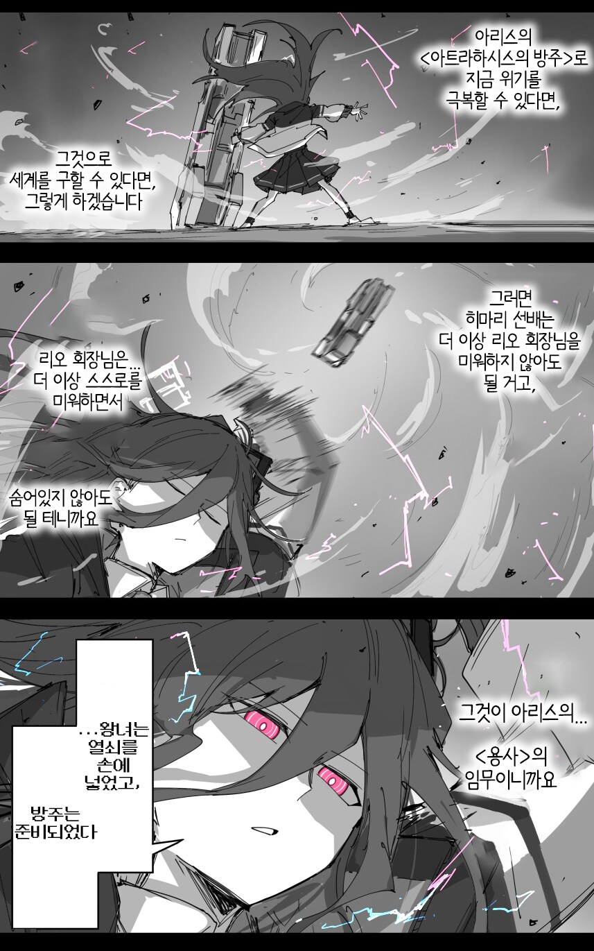 블루아카)감자작가-빛의 자격_2.png