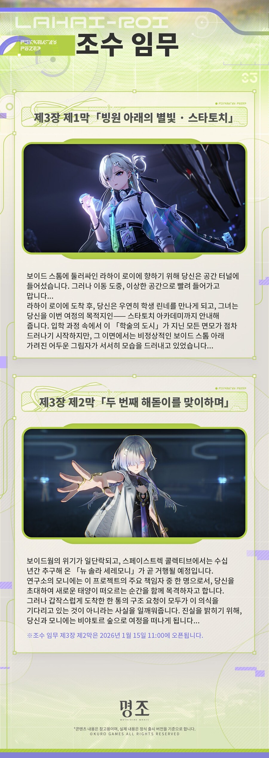 [명조] 신규 지역 예고 | ｢라하이 로이｣가 곧 오픈됩니다!_3.jpg