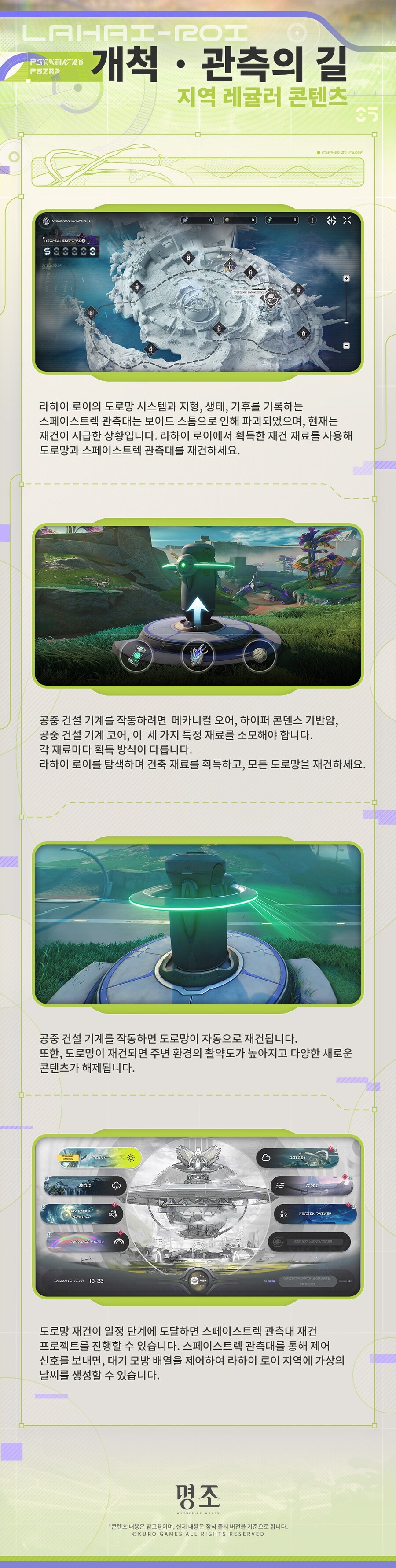 [명조] 신규 지역 예고 | ｢라하이 로이｣가 곧 오픈됩니다!_5.jpg