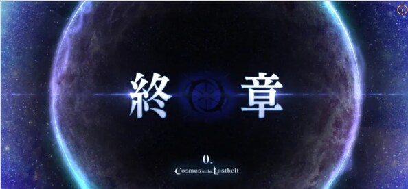 페그오)스포)'오타쿠는 수미상관 연출에 약하다!'_5.png