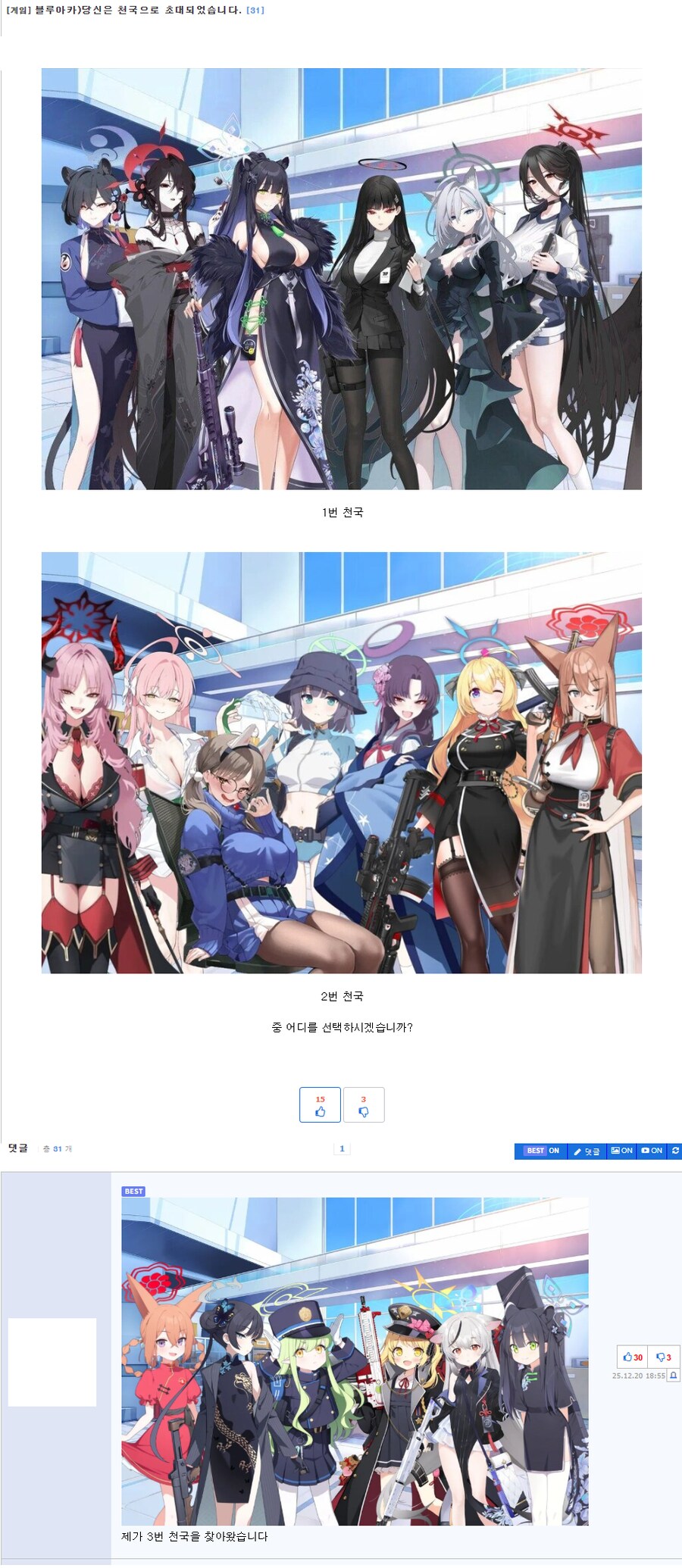 블루아카)야이 페도새끼들아_1.png