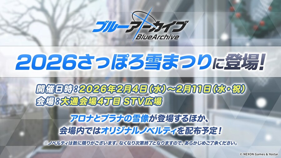 블루 아카이브(日) 블루아카 라이브! 크리스마스 파티 계획!SP 게임 외 정보_8.png