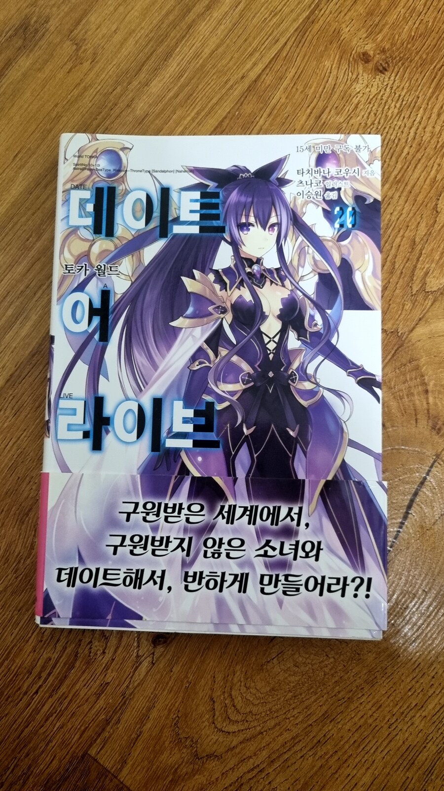 데이트 어 라이브)원작은 애니판 엔딩하고 다름. jpg_6.jpg